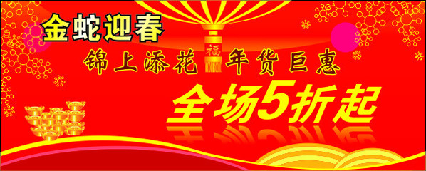 年貨促銷(xiāo)海報(bào)矢量圖 節(jié)日慶祝與文化藝術(shù)的視覺(jué)盛宴