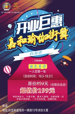 海口嘉和瑜伽 明子老師的巨惠文化，傳遞健康與關(guān)愛(ài)