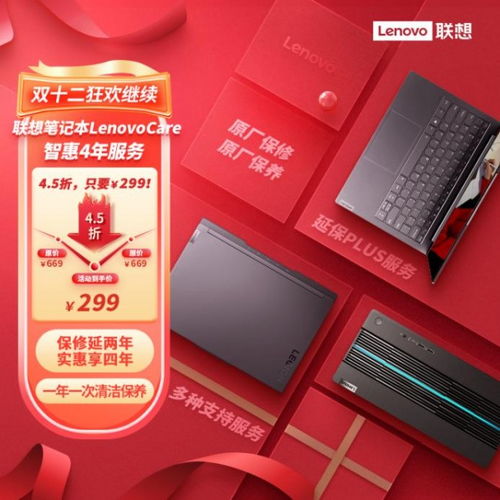 聯(lián)想服務(wù)新年鉅惠 電腦升級(jí)浪潮不容錯(cuò)過(guò)